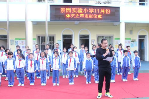 才藝兼備新星璀璨 景園實驗小學開展體藝之星頒獎表彰活動
