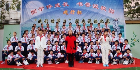 實驗小學&ldquo;建行杯&rdquo;經典誦讀:國學伴成長 書香