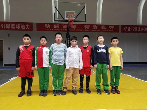 紅心向黨 精彩我秀 福清市實驗小學教育集團慶祝建黨百年暨2021年體育節系列活動之第二十六屆校園籃球賽 中年級專場