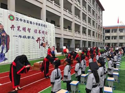 漢中市實驗小學舉行一年級新生開筆禮