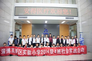 淄博高新區(qū)實驗小學舉行研學旅行活動