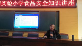 京山市實驗小學舉行食品衛生安全知識講座