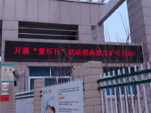 三門峽市實驗小學開展愛耳日主題宣傳教育活動