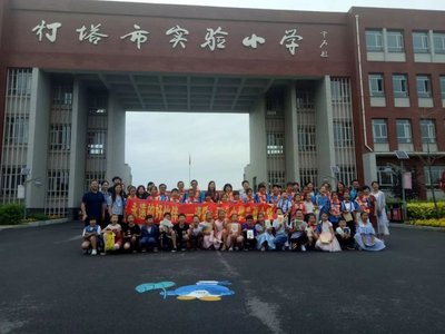 兩岸同譜教育夢,牽手共話一家親--&ldquo;永遠的好伙伴-遼陽&middot;新北小學生夏令營&rdquo;活動之三(燈塔實驗小學篇)