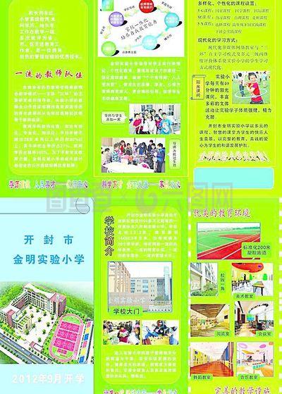 金明實驗小學宣傳單圖片